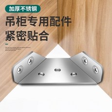 不鏽鋼特厚多功能角碼 三角支架 90度桌椅固定器 櫥櫃加固配件, 1個, 不鏽鋼原色,加厚【不鏽鋼多功能角碼】2個裝配送螺絲, 不鏽鋼原色