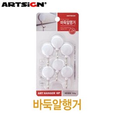 아트사인2400 0바둑알행거5686 행거+동아상사Shop, 빠른배송