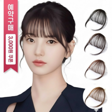 모리엔 자연스러운 앞머리 가발 부분가발 헤어피스 볼륨 시스루뱅 단발 긴머리 여성 여자, 1개, 다크브라운