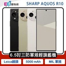 SHARP AQUOS R10 徠卡鏡頭軍規手機, 12G+512G,晶鑽黑