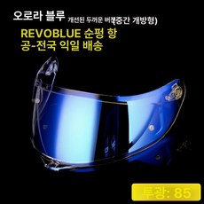 보드헬멧 스키고글 선바이저 변색 쉴드 스타일 교체 차단 블랙 헬멧 블루 방지 스티커 포함 필름, 1개, K1/K1S/K3SV/K5 오로라블루
