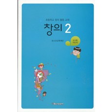 신HSK 초등학교 중국어 교사용 지도서 2, 중국연변교육출판사