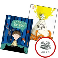 거짓말 챔피언 + 너의 반려 OO이 되어 줄까 (전2권) 세트 추천도서, 없음