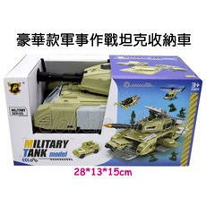 寶貝玩具屋 豪華款軍事作戰坦克收納車P921-A 可收納小汽車 小朋友超愛家家酒坦克車, 1個