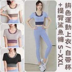 BELLA 台灣現貨 春夏大碼運動套裝 拼色交叉運動內衣 短袖運動上衣 健身背心 美背運動內衣 健身長褲 集中瑜珈內衣 S XXL