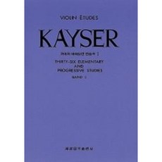 카이저 바이올린 연습곡 1 세광음악출판사, One color | One Size