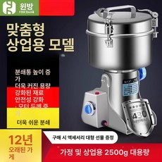 대형분쇄기 곡물 그라인더 한약재 제분기 고사양 분말기 업소용 파우더 대형 잡곡, 2500g 상업주문제작 430, 기본 색상