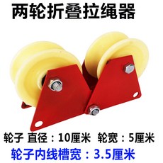 牆角滑輪 高空作業吊繩收繩器 省力吊裝滑輪 直角護繩轉角滑輪 手動兩聯收繩器, 中號兩輪折疊直角滑輪