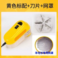 세탁소용 보풀 제거기 스크래치 관리 보풀 커터 의류 방울, 1, E. 노란색 모델 블레이드 1개 작은 구멍 메쉬 커버