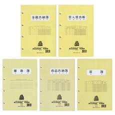 4공 장부 속지 18절 장부속지 회계장부 세무관리, 원부