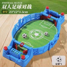 Shark家具 雙人對戰桌上足球臺 娛樂桌遊 兒童踢球遊戲 益智競技足球場玩具, 1個, 小號版22釐米足球檯【配1個球】