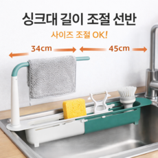 싱크대 걸이형 수세미 거치대 주방 보조선반 행주걸이 물빠짐 다용도 깔끔 정리대, 1개, 그린