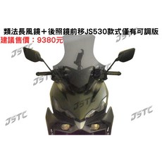 JSTC DRG2 BT 專用風鏡後照鏡可調版前移組，提升騎乘視野與舒適度