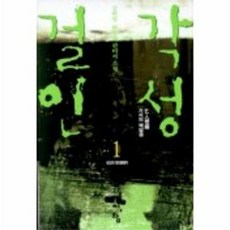 걸인각성 1, 김현영