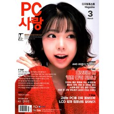 디지털포스트(PC사랑) (2026년 3월호)