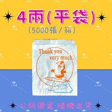 上佳鑫商行 防油紙袋 整箱不拆賣 圖案隨機 薯條 雞塊 漢堡 玉米 蛋餅 食物袋 一次性使用, 1個, ４兩 (平袋)5千張