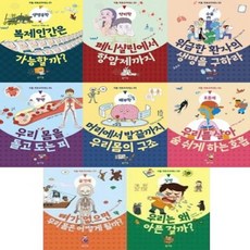 [전집] 리틀 히포크라테스 1-8번 시리즈 (전8권), 봄마중(전집)