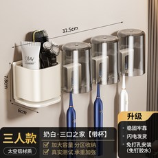 衛生間牙刷置物架浴室免打孔漱口杯刷牙杯電動牙刷架子收納壁掛式, 如圖, 奶白-牙刷架帶置物三人帶杯