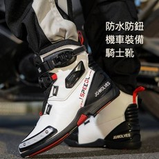 台灣出貨 優選品質【防水防扭機車裝備騎士靴】越野摩托車靴透氣 自鎖超輕鬆 防水 抗扭 掛檔墊片 檔車 雨天 騎行, D3119白色防水款,41