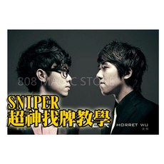808 MAGIC SNIPER 劉謙魔術道具，魔術表演教學，簡單易學，生日禮物，台灣高品質現貨, 1個, 線上版本SNIPER