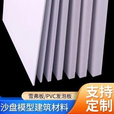 建築材料 白色雪弗板 PVC發泡板 模型專用, 雪弗板PVC發泡板,7毫米白色200x300毫米3片, 1個
