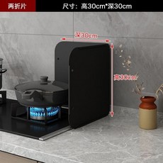 廚房防油擋板 防濺板 - 爐具隔油板 瓦斯爐擋油隔熱板, 黑騎士30*30加厚兩折, 1個
