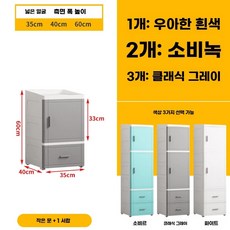 펜트리 서랍장 수납장 35cm 보관함 4서랍 작은문 캐비닛 2높이 폭좁은 틈새, I. 35cm 작은 문 서랍 개 높이 60cm