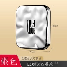 貝凱化妝鏡 便攜LED折疊小鏡子 隨身攜帶帶燈手持鏡台式桌面放大鏡, 銀河LED化妝鏡充電款（可調光高度）, 銀色