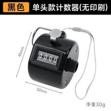 手動機械式計數器 單頭款 精準計數, 1個, 單頭計數器【黑色】帶掛繩, 黑色, 單頭計數器