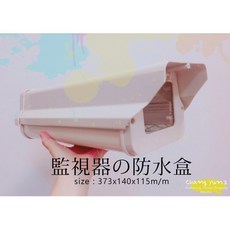 昌運監視器 鏡頭防水盒/防雨盒 GL-605, 1個