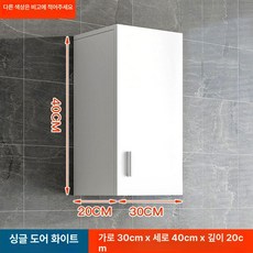 주방 벽걸이 수납장 벽걸이수납장 싱크대상부장 컵 주방, 조립형, [싱글 도어] 30x20x40