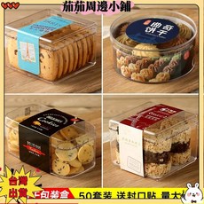 餅乾罐網紅蔓越莓曲奇餅乾盒 透明塑膠一次性圓形乾點餅乾包裝盒, 藏青色 017 內托 50套,高透餅乾包裝盒, 1個
