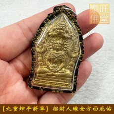 九重坤平將軍佛牌 招財人緣 助事業 旺財運 增桃花異性緣, 老銅鐘大模(含項鍊), N/A