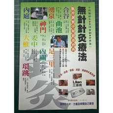 Likon L-320 無針針灸 健康寶典, 1個