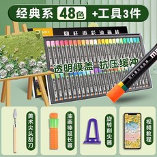 晨光 重彩油畫棒 美術生專用 48色入門工具套裝, 1個, +入門工具套裝,11色+1支白