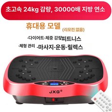 덜덜이 운동기구 마사지기 목욕탕 허리 헬스장 전신, 30000x 플래그십 레드, 기본 모델명/품번