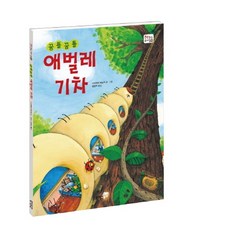 EbookstoryAi 蠕動的毛毛蟲火車, 參考詳細內容