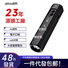 qtbao 啟鈞 定焦手電筒 rb-293 led燈珠 usb充電 大容量鋰電池, 1個, QB-293 口哨燈 標準款(裸燈+內置鋰電池+USB數據線:一個