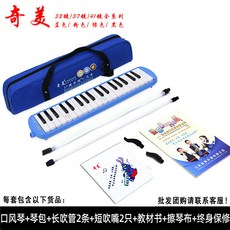 口風琴 正品奇美37鍵口風琴32鍵36鍵41鍵兒童學生初學者課堂教學演奏樂器, 37鍵安喆藍色軟包款+備用吹管, 1個