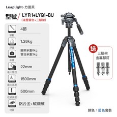Leaplight 力普萊 液壓雲台三腳架 鋁合金碳纖維, 1個, LYR1+LYQ1-BU