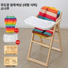 금해 식당의자 업소용 트레이 식탁의자, 1개, 소나무 무도장 대형 쿠션 쟁반 포함