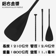 小島生活 單頭槳 SUP立槳, 鋁合金槳
