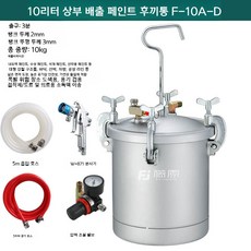 압송탱크 페인트 후끼통 도색 압송기 페인트후끼 스프레이건 도장기, E.10리터 상단 개방 871건