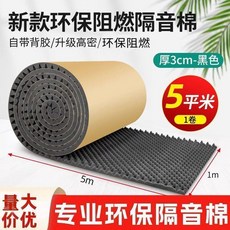 隔音棉牆體吸音棉 自粘牆面環保阻燃海綿降噪, 1個, 環保-高密3公分阻燃   5平方 ,紅色自粘款