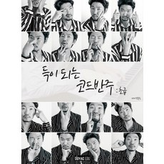 DOYAC EDU 實用和絃伴奏： 初級：12週完成和絃伴奏法, 朴鐘得 著