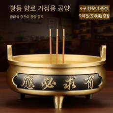 S size 프리미엄 황동 순동 향로 선덕로 가정용 실내 불교용품 침향 단향 판향 인센스 홀더 번너, 응향로