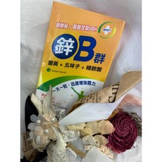 鋅B群軟膠囊 10粒 薑黃 五味子 精胺酸 美國進口 補充體力, 1個