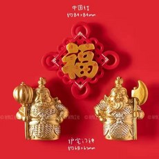 【台灣發貨】 ‍ ‍ 紅火年 小春聯 招財磁鐵冰箱貼 ‍ ‍ 廚房磁貼 中國風平安喜樂冰箱貼冰箱貼 對聯, 添福門神--1套