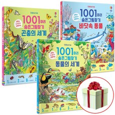 1001마리 숨은그림찾기 : 곤충의 세계+바닷속 동물+동물의 세계 세트 [사은품증정]