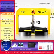 자동차 주차 차단기 제어 불법 주차 방지 두꺼운 재질 볼라드, 1개, 설치포함 야외 무걱정 X-M 리모컨2 감응 리튬